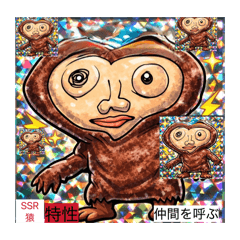 モンキー（猿）