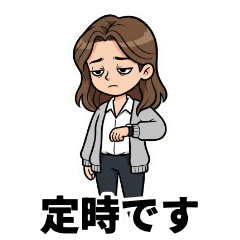 疲れたOLの本音スタンプ