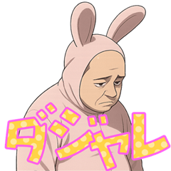 エモいおっさんのダジャレスタンプ