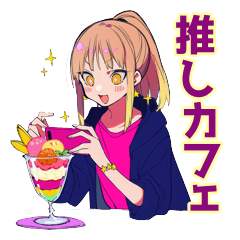 推し活オタクちゃんのコラボカフェ巡礼