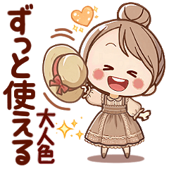 ずっと使える♡可愛い女子　大人カラー