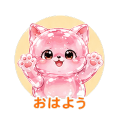 ぷるぷるエキゾ猫カノジョ 恋人スタンプ