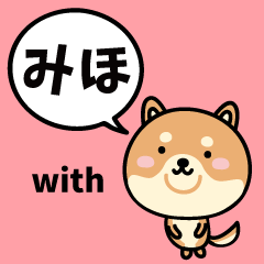みほ with 柴犬