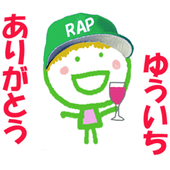 ゆういちくんの名前スタンプ