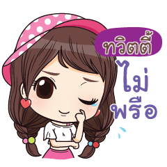 TWITTEE waanwaan V.2_S