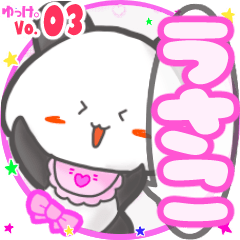 ✴うさこ✴名前スタンプbyゆっけ。03