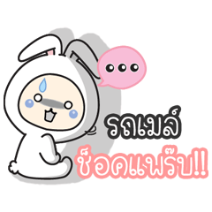 Rodmail:Baby wore rabbit hood.