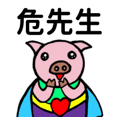ShanShan Pig Name sticker No.10445