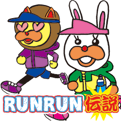 RUN RUN 伝説