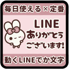 ▶️動く⬛ウサギ❹❺⬛LINE毎日【でか文字】