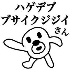 ヒモックマ 19匹目