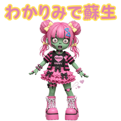 原宿ゾンビ 3D 〜蘇生・生存編〜