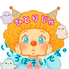 甘えたい♡甘えられたい-ピエロのリルリル6