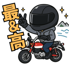 バイク乗りのスタンプ:そのいち