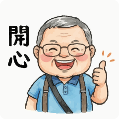 Daily life of lovely grandpa 2