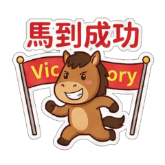 Good wishes for the Year of the Horse 3