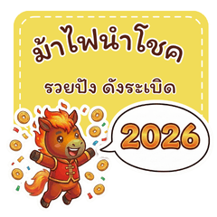 Lucky Fire Horse 2026: Rich & Happy 2You