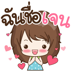 My name is Jane : By Aommie