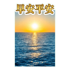 おはよう：希望の光 ver.big