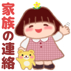 家族の連絡☆ でぶりん