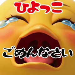 ひよっこのおスタンプ