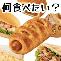 ■どんなパン食べたい？雰囲気で伝える