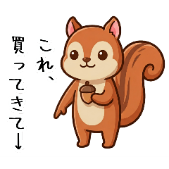 家族で使うリスの日常連絡