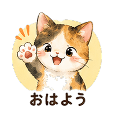 水彩ミケ猫カレシ 恋人スタンプ