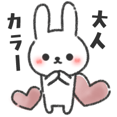 大人カラーよく使うメッセージうさぎ