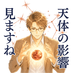 【占星術】男性占い師 LINE鑑定用スタンプ