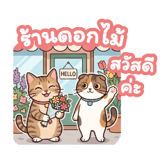 The Florist / Flower shop
