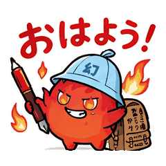 幻ちゃんの毎日ことば
