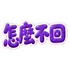 愛の本質
