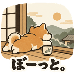 「休息」ごろごろ豆柴/ふわもこ日和