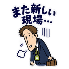 SESの客先常駐ぼやき