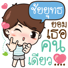 CHAIYUT A Henpecked Husband