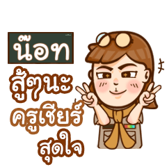 NOT8 teacher talk with student