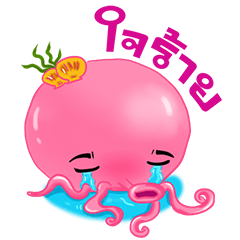 Tako in love (Thai)