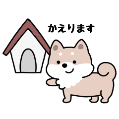 柴犬　日常に使えるスタンプ