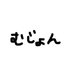 れっつみうちのり