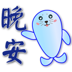 Cute Seal - Daily Practical Phrases