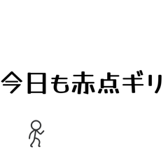 5分で作った棒人間スタンプ【高校生編】