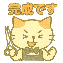 美容師系 職種（ねこ編）