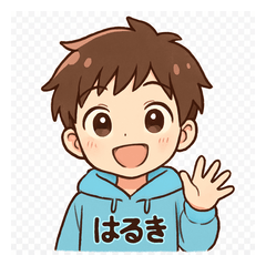 はるきスタンプ 日常