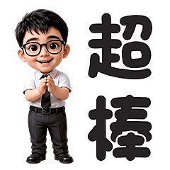 Sunny & Lively handsome boy (Office AS)