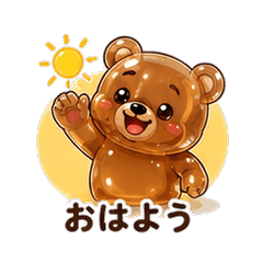 ぷるぷるヒグマカレシ 恋人スタンプ