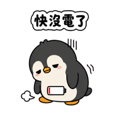 電池切れペンギン｜日常省エネ編