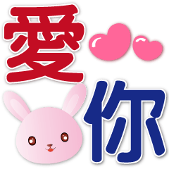 Q Pink Bunny - Practical Daily Greetings