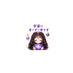 可愛い占い師のメッセージ