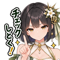乙女座｜星座・性格・あるあるスタンプ